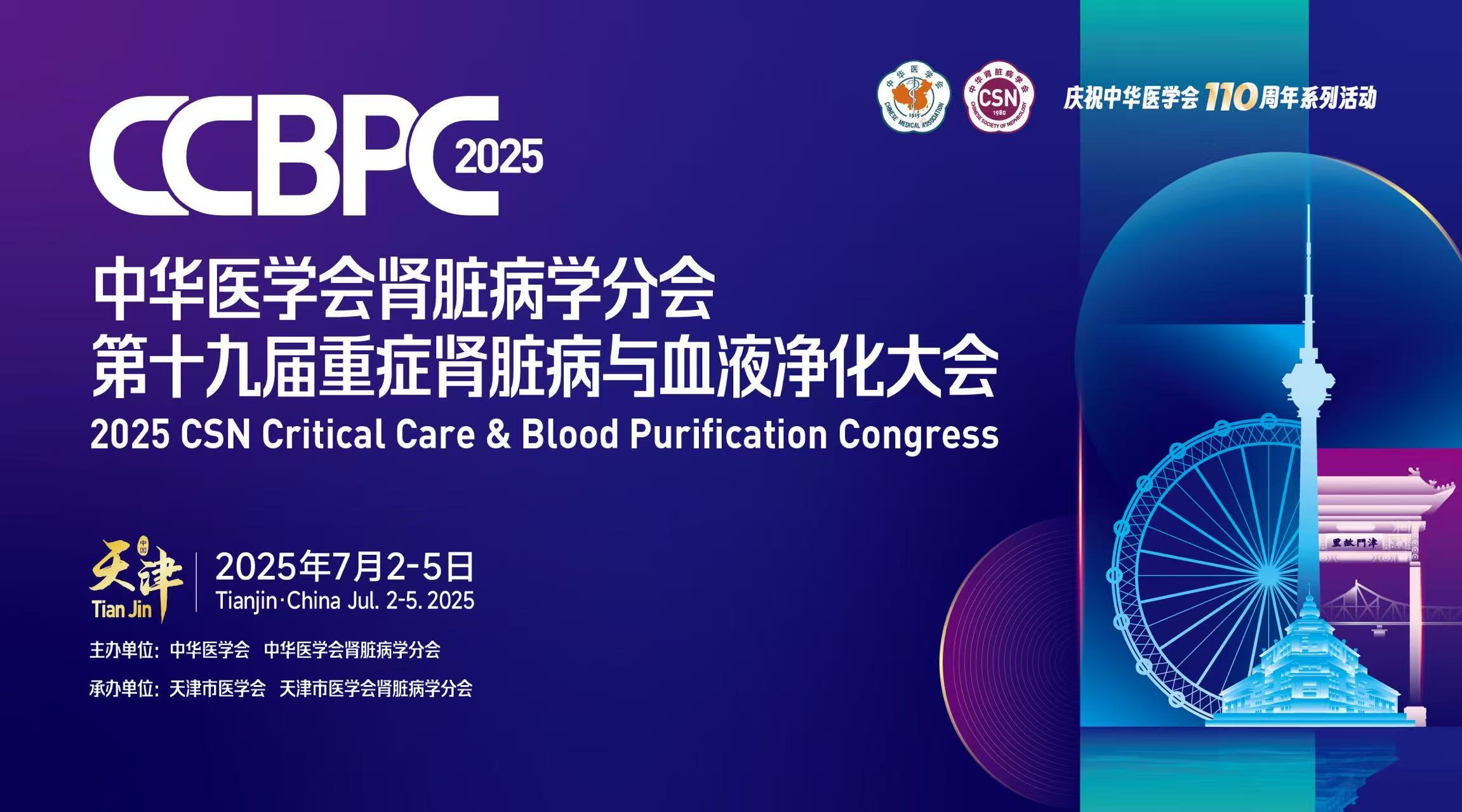 學(xué)術(shù)盛宴，大會(huì)預(yù)告 | 中華醫(yī)學(xué)會(huì)腎臟病學(xué)分會(huì)第十九屆重癥腎臟病與血液凈化大會(huì)